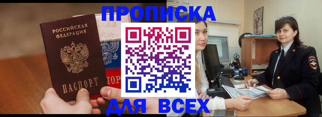 прописка гарантия в Бологом