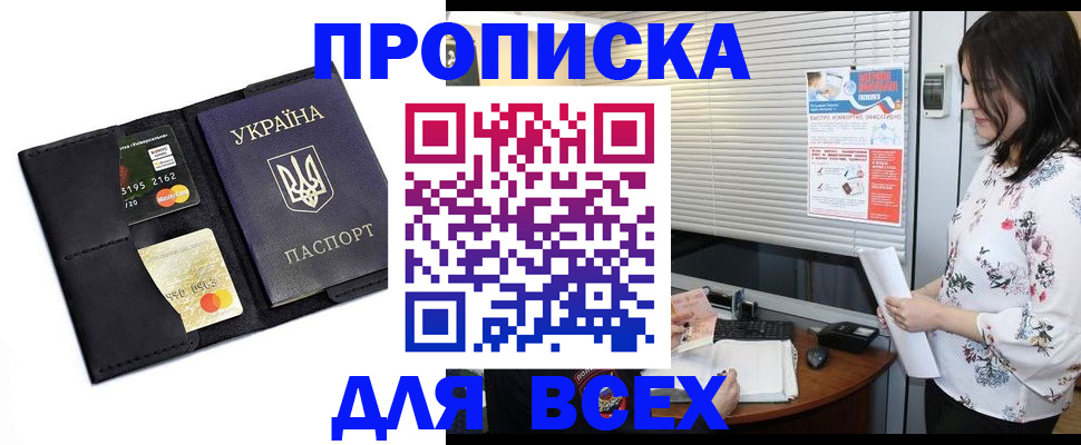 прописка для работы в Бологом