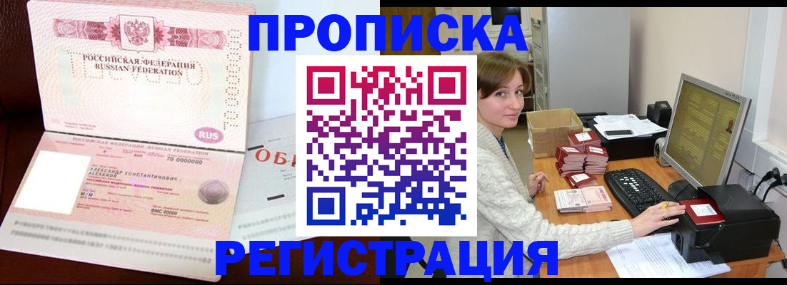 прописка регистрация в Бологом