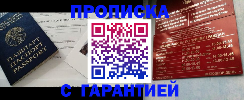 временная регистрация для всех в Бологом