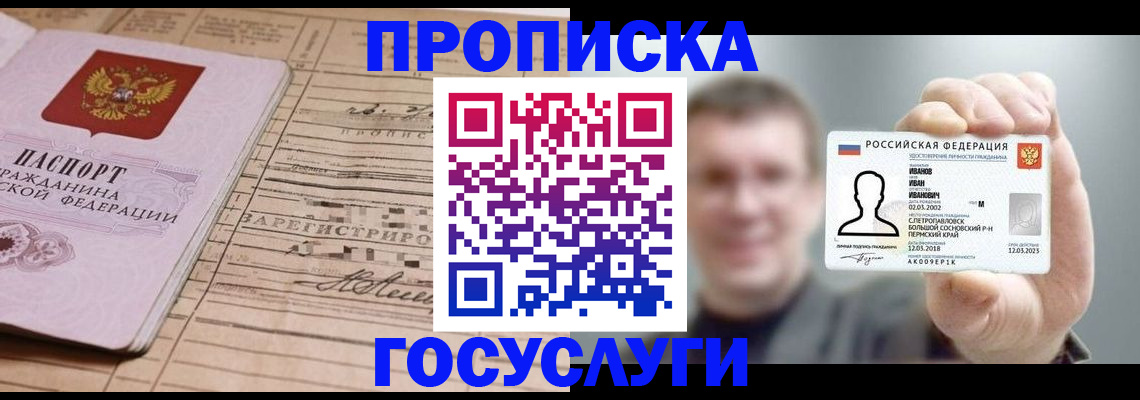 временная прописка в Бологом