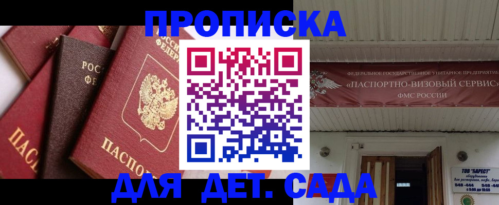 прописка регистрация в Бологом