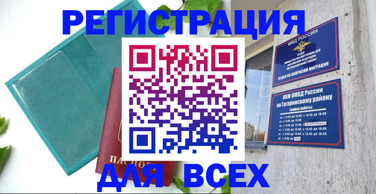 временная регистрация в квартире в Бологом