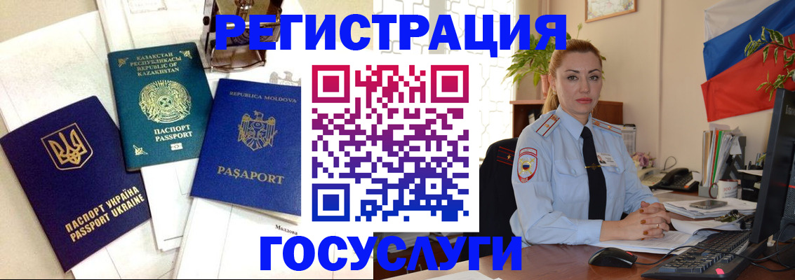 прописка иностранных граждан в Бологом