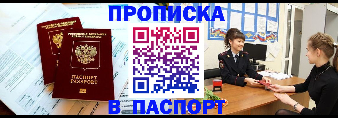 прописка штамп в Бологом